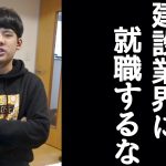 【作業用】建設業界に入ったら、どうなるか語るゆゆうた【2022/04/06】