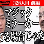 【前編】自衛官のセカンドキャリアを創りつつ災害時等に地域貢献したい！【木村 裕一】[328人目]令和の虎