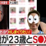 出会い系で48歳がパパ活女性とタダマンした方法聞いてみた【PCMAX】