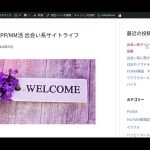 出会い系サイト サクラ・出会い系アプリ サクラ疑惑について見解！