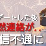 【マッチングアプリで自爆】最高のプランを考えたのにまさかの音信不通でショックやった話