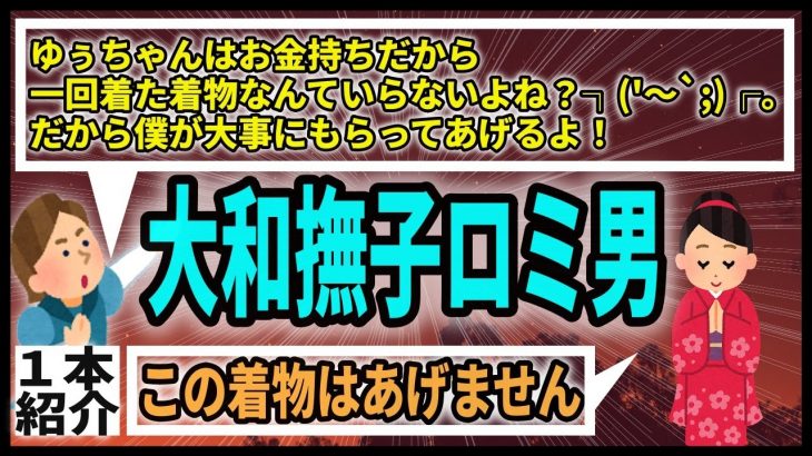 【1本】復縁よりも金が欲しい！金になる着物を今すぐほしい顔文字満載のキモキモロミ男。【ロミオメール】