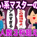 【復讐】結婚2年目の清楚な汚嫁の処〇を奪ったら、嫁が豹変した→出会い系アプリで不倫が発覚→成りすまして嫁とやり取りしてたら、衝撃の事実が発覚した…【スカッと】