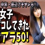 おじさんが25歳女子とオフパコしてきた