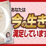 【🌈本当の自分らしさって…🌈】”人生を変える33の質問 ～自分と向き合うワークブック” をご紹介します！【ワタナベ薫さんの本：自己啓発・願望実現・潜在意識・引き寄せの法則などの本をご紹介】