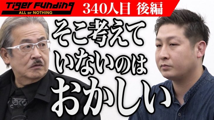 【後編】マッチングサイト【トゥモローライフ】でアスリートを支えたい！【浅倉 凱斗】[340人目]令和の虎