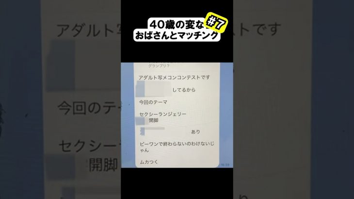 出会い系で４０歳の変なおばさんとマッチングした#7 おばさんはセクシーコンテストの出場者だった #shorts