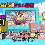 【DTXMania】 ハッピー☆フィーバー！ホロライブ ／ ホロライブ運動会実行委員【Drums】