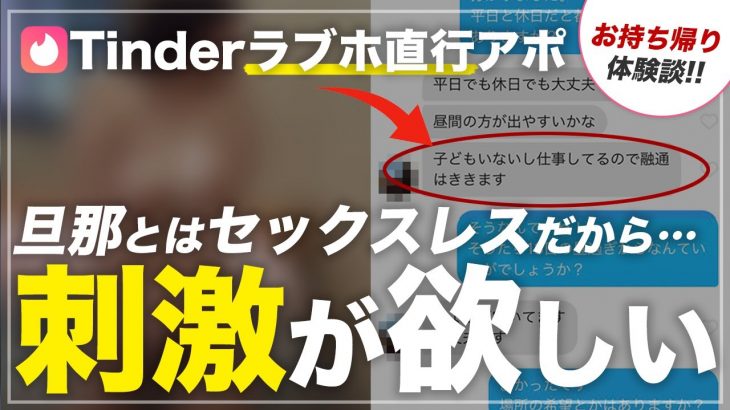 【Tinderお持ち帰り】レスで欲求不満な20代の若妻にたっぷり2発！