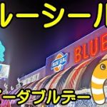 ブルーシールアイスクリーム　８の付く日は　ハッピーダブルデー【ちんあなご&女将さん】＃blueseal　＃沖縄　#アイスクリーム