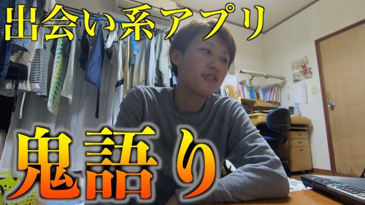 【出会い系】マッチングアプリで全く上手くいかないインキャ大学生が語ります。