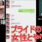 【友達作りトーク】元風〇嬢のヤバイ女とやり取りしてみた