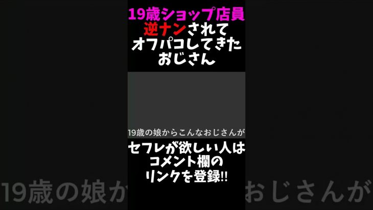 ツイッターで19歳ショップ店員に逆ナンされてオフパコしたおじさん #shorts