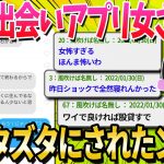 【2ch面白いスレ】ワイ、マッチング女さんに精神を破壊される【ゆっくり解説】