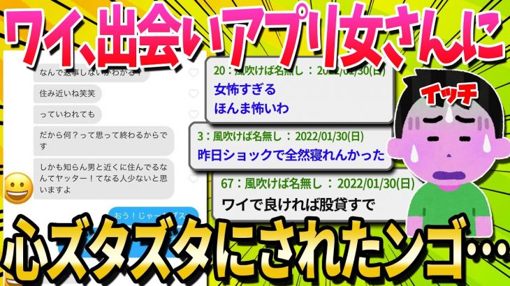 【2ch面白いスレ】ワイ、マッチング女さんに精神を破壊される【ゆっくり解説】