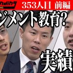 【前編】マネジメント教育で活き活きとした人材を育成したい！【大塚 倫也】[353人目]令和の虎