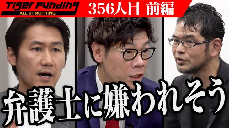 【前編】弁護士に頼らずとも裁判を戦えるようにしたい！【吉永 安智】[356人目]令和の虎