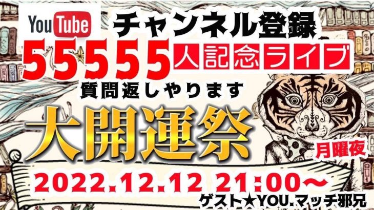 チャンネル登録5万人突破！記念LIVE。ひすいこたろうが質問返しします！