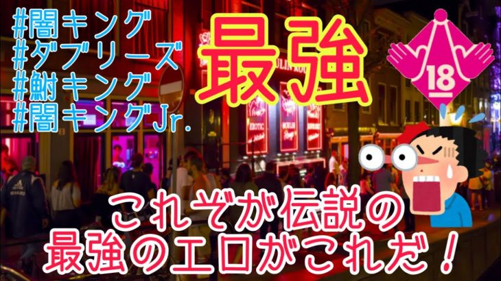 第7話【削除覚悟】出会い系女子と3P本番！前夜祭コラボトークショー☆今回はダブリーズ／鮒キング／闇キングJ r.をお呼びしたスペシャル企画を実現！今年最後にお見せします！！