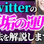 Twitterの裏垢の運用方法7選