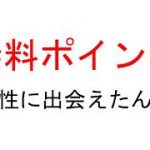 出会えた出会い系を紹介！ハッピーメール