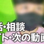 恋活・相談・バ○ト・次回動画・マッチングアプリ