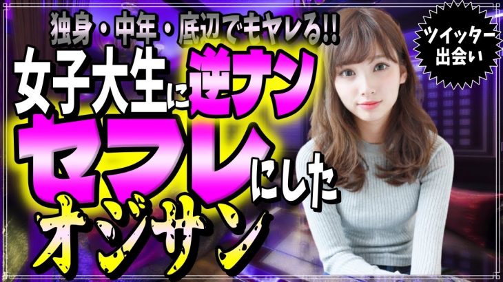 女子大生に逆ナンされてセフレにしたおじさん