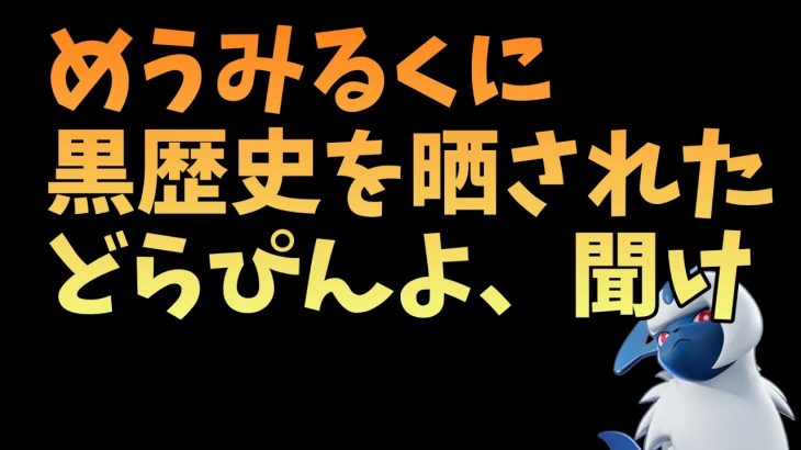 どらぴん×めうみるくコラボ！しずく君にもメッセージ