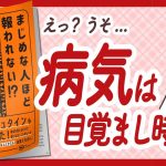 🌈高次元からのメッセージ！🌈 “まじめな人ほど報われない！？ コーチング医が教える生きづらさを解放する未来型メタ思考” をご紹介します！【清水なほみさんの本：脳科学・スピリチュアルなどの本をご紹介】