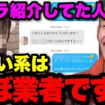 【男の敵】出会い系で業者を紹介しまくっていたふぉいに視聴者ガチギレwww【ふぉい】【切り抜き】