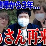 【ぷぅさん再来】コレコレとの通話早々ブチギレるぷぅさんと絶縁からの決着がついにつく…3年ぶりに対話しお互いの暴露話から神回展開に…