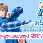 【「Happy-go-Journey」初オンエア♬】内田雄馬 Heart Heat Hop　第92回