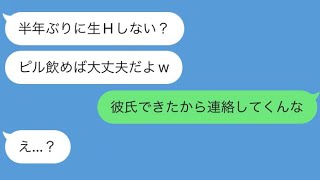 【LINE】半年ぶりに連絡してきたセフレがクズすぎた…【声あり】