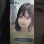 PCMAX使った事ありますか？ #shorts