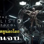 The Callisto Protocol™ แหกมฤตยูนอกโลก Pacth PART 5 ตอนจบ | PC MAX SETTINGS | 4K UHD 60fps HDR10+