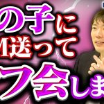 【暴露】有名インフルエンサーの夜遊びがヤバすぎる｜Vol.1249