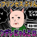 【ロミオメール】おっさん「僕になつかないキミは..ツンデレにゃんこchanさ！」..スレ民「こりゃキモイわｗ」【2ch】【ゆっくり解説】