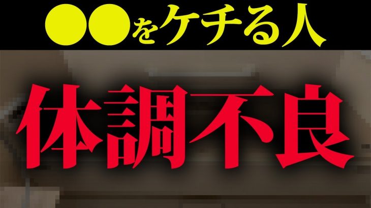 【超危険】家の●●にお金を使ってない人逆にお金なくなります