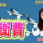 【日本の防衛の今後】占い師シャーリー・スーの占いの部屋　★★★タロットカード占い★★★