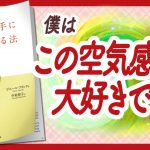 🌈引き寄せをマスターするならこの本！🌈 “宇宙に上手にお願いする法” をご紹介します！【ピエール・フランクさんの本：引き寄せ・潜在意識・スピリチュアル・アファメーションなどの本をご紹介】