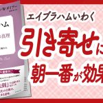 🌈どんな思考も17秒で引き寄せる🌈 “エイブラハムに聞いた人生と幸福の真理――『引き寄せ』の本質に触れた２９の対話” をご紹介します！【引き寄せ・潜在意識・スピリチュアル・自己啓発などの本をご紹介】