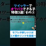 ツイッターでオフパコできる子の特徴3選 その② #shorts