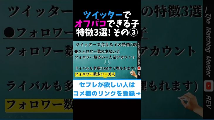 ツイッターでオフパコできる子の特徴3選 その③ #shorts