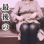 【命懸けの性戦】71歳シニアvsアラサー独身女【出会系vlog】