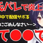 【炎上】彼氏バレ！？●●に夢中で配信をサボる！？炎上について真相を話す音霊魂子【あおぎり高校 / 音霊魂子 / 切り抜き】