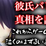 彼氏バレ⁇裏でゲーム⁇炎上の真相について語る音霊魂子【音霊魂子/あおぎり高校/切り抜き】