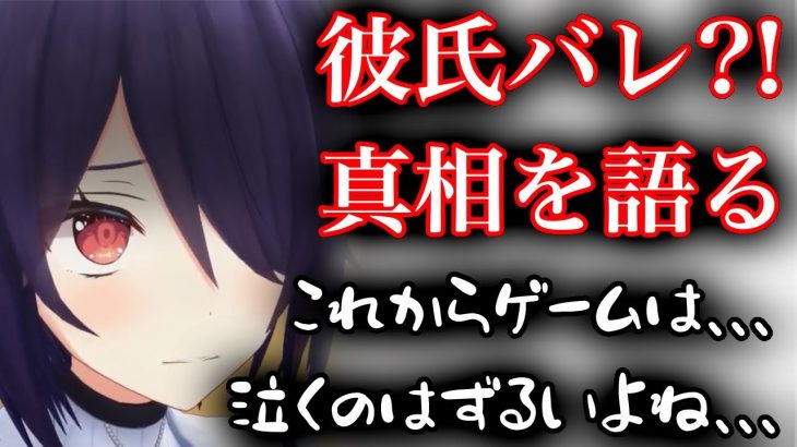 彼氏バレ⁇裏でゲーム⁇炎上の真相について語る音霊魂子【音霊魂子/あおぎり高校/切り抜き】