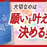 🌈願いを叶える勇気🌈 “嫌われる勇気” をご紹介します！【心理学・引き寄せ・潜在意識・スピリチュアル・アファメーション・自己啓発などの本をご紹介】