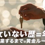 「彼女いない歴=年齢」が彼女を作るまでを完全解説