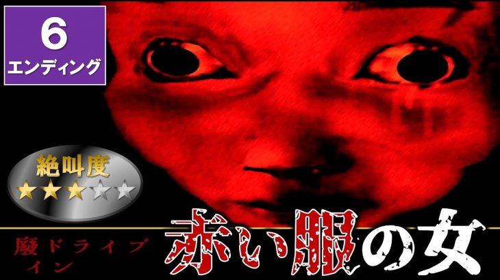 【廃ドライブイン】出会い系で知り合った彼氏に誘われて立ち寄った心霊スポット。数々の怪奇現象が起こる廃墟の中を探索するホラーゲーム！｜ぶんなんホラーナイト